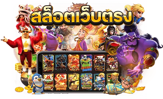 ค่าย สล็อต แตกง่าย